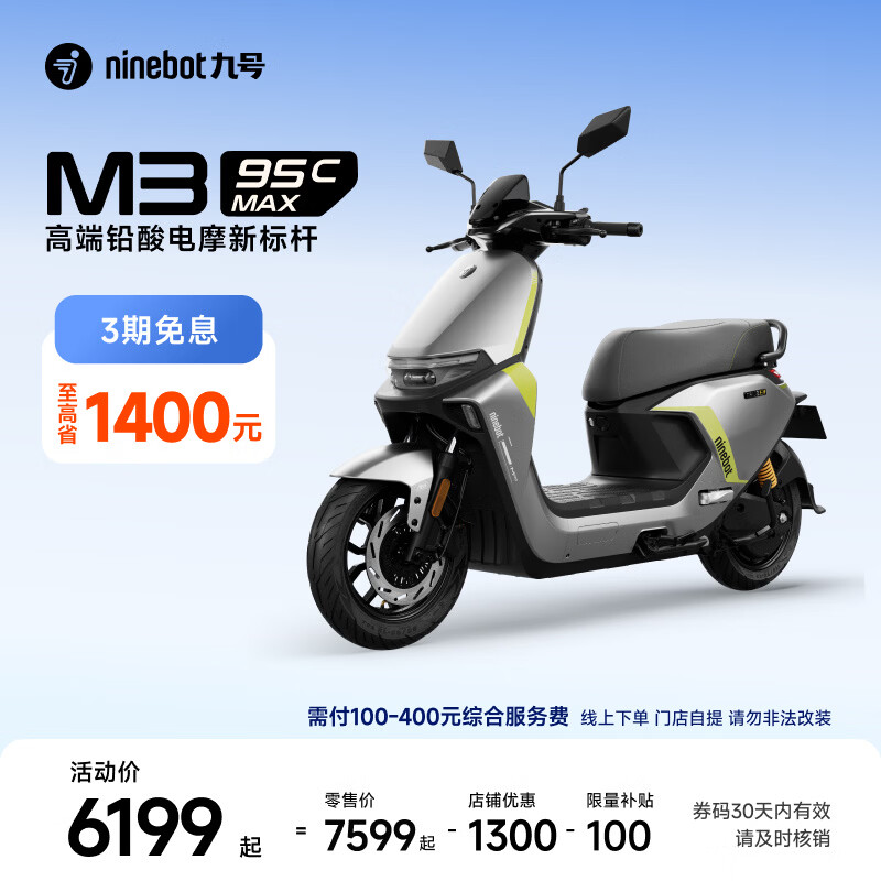 九号（Ninebot）电动摩托车 M3 95c MAX 智能电动车 高端铅酸电摩【门店自提】 到门店选颜色