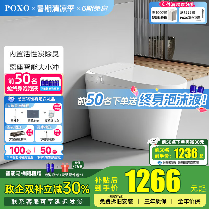 POXO【政企双补】轻智能马桶无水压限制马桶自动翻盖智能坐便器P20 白色轻智能-旗舰版【内置香薰】 下单备注坑距 305/300mm /350/400