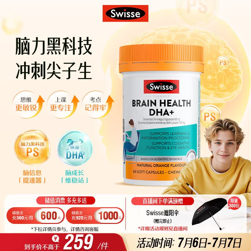 Swisse斯维诗 青少年脑力鱼油rTG型鱼油DHA+EPA护眼补脑学习备考60粒/瓶