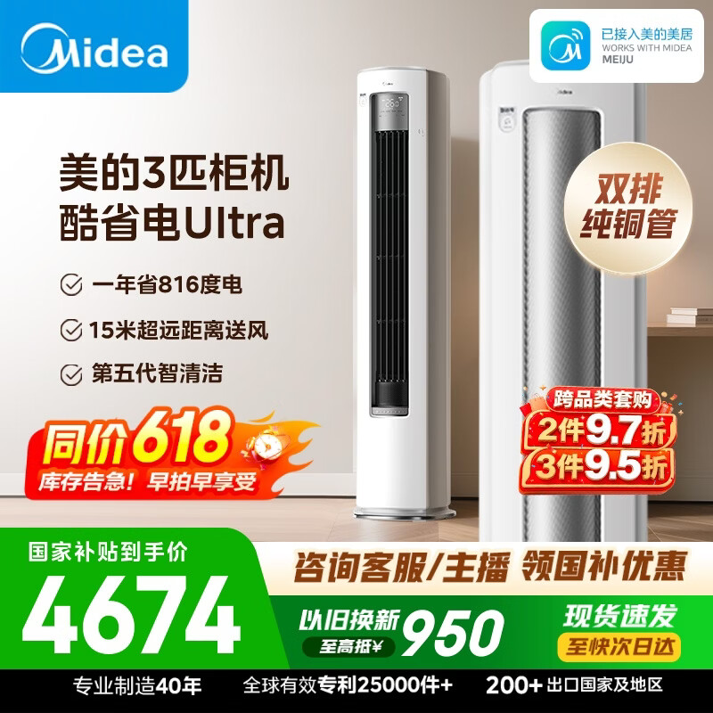 美的空调 酷省电Ultra大3匹一级能效外机双排纯铜管省电神机立式空调柜机国家补贴KFR-72LW/N8KS1-1U