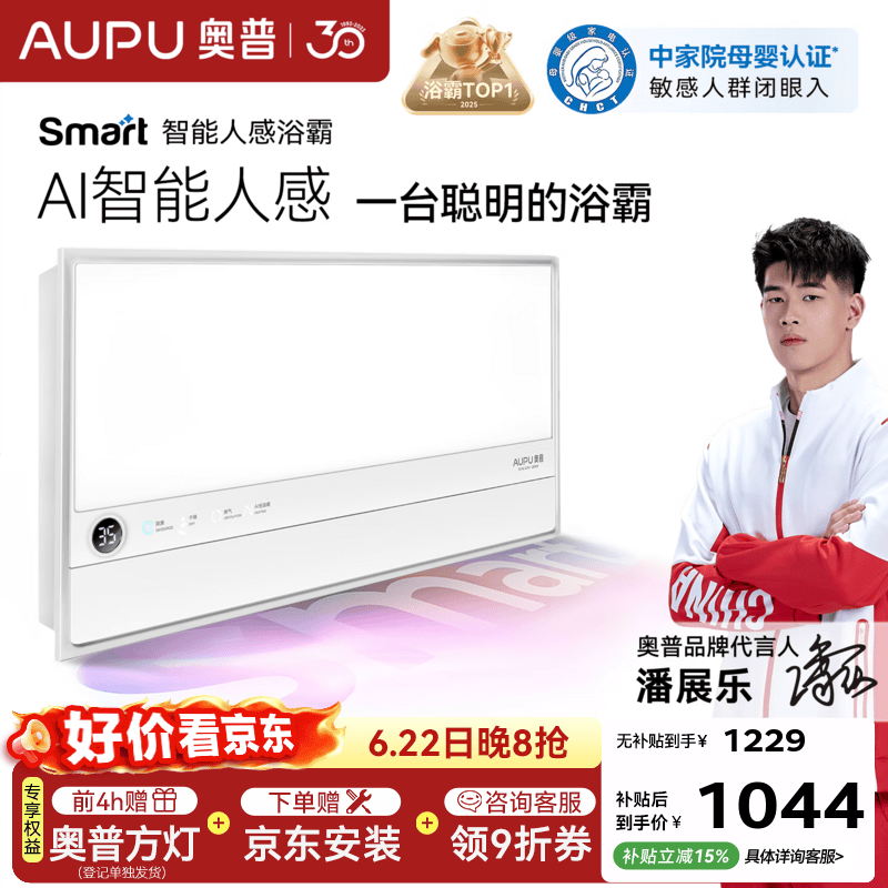 奥普智能浴霸【咨询领券】Smart系列AI人感除臭照明换气恒温多合一S2 【S2-Air】热卖-AI智能人感-暗卫除臭-预约暖房-AI恒温