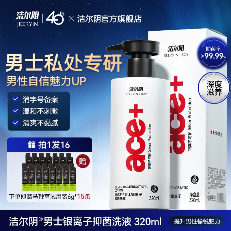 洁尔阴大银瓶男士私处清爽护理液清洗私密抑菌私护清洁液320ml