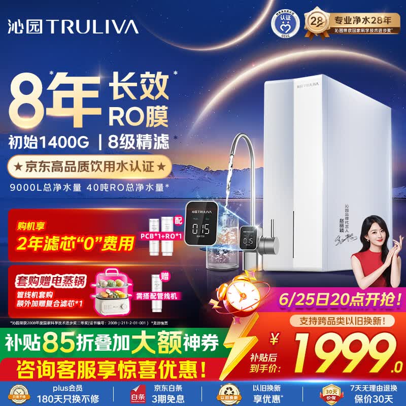 沁园家用净水器金榜双子芯1200G 8年RO过滤器1400G初始流速体验厨下自来水直饮净饮一体机UR-S61276