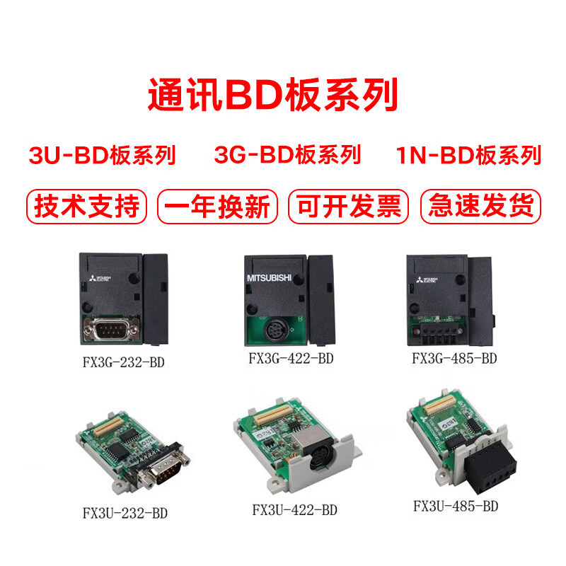 三菱PLC通信模块FX3U 3G 1S 2N485 BD 232 422 USB CNV通讯以太网 FX3U-CNV-BD