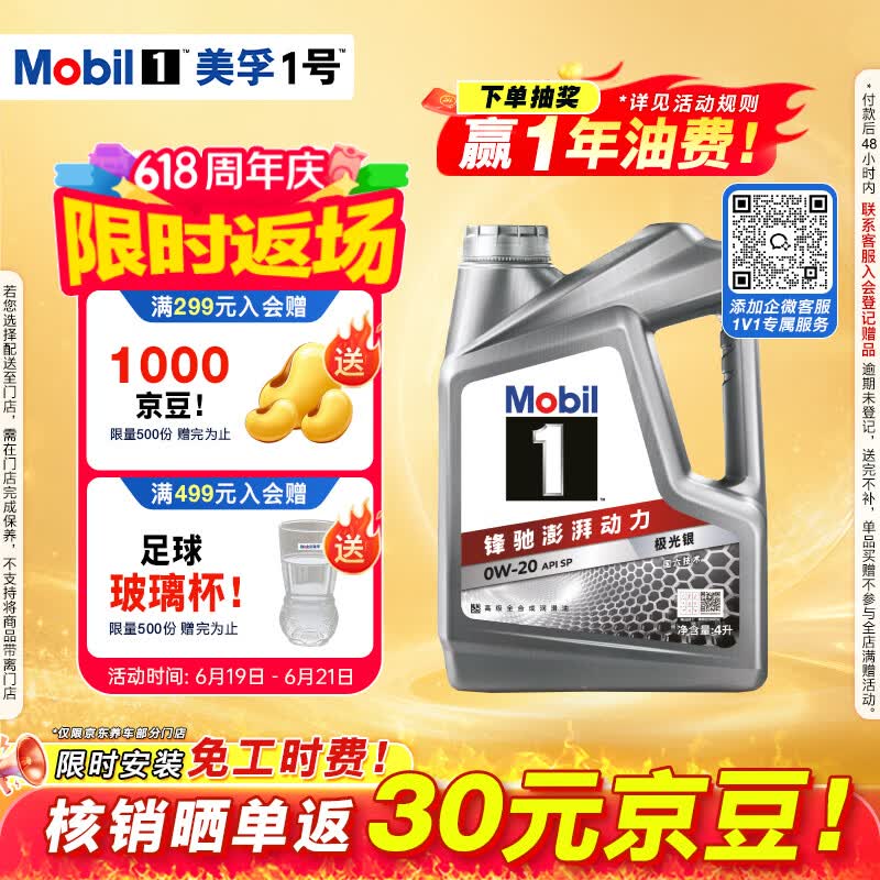 美孚（Mobil）全合成汽机油0W-20 SP级4L美孚1号极光银汽车保养京东养车自营