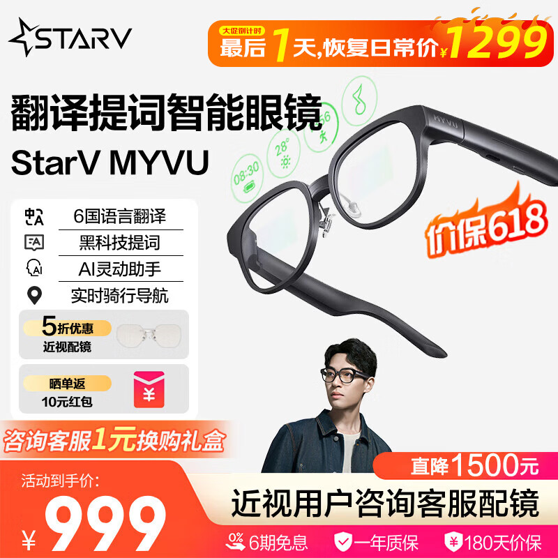 STARV MYVU【ai智能眼镜】魅族ar眼镜演讲提词器同声实时翻译眼镜蓝牙千问ai助手听障智能字幕眼镜礼物 珐琅灰【实时翻译 演讲提词】