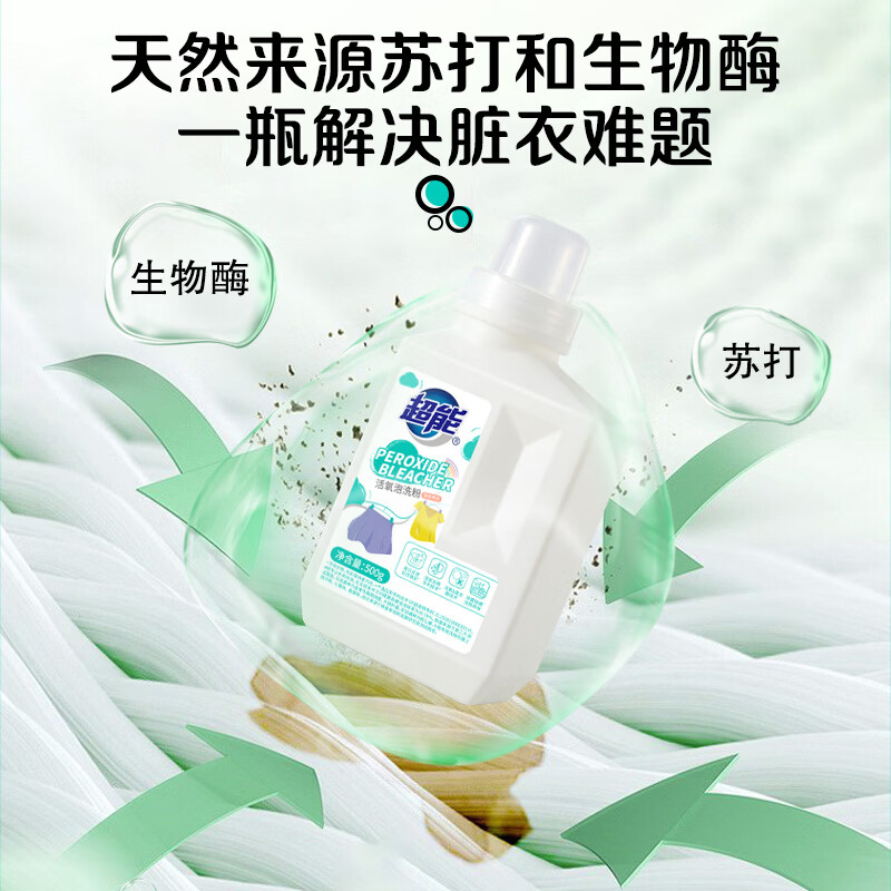 超能【肖战同款】泡洗粉去黄增白爆炸盐洗白去渍除菌除螨活氧孕婴可用 【家用超值装】泡洗粉500g*3瓶