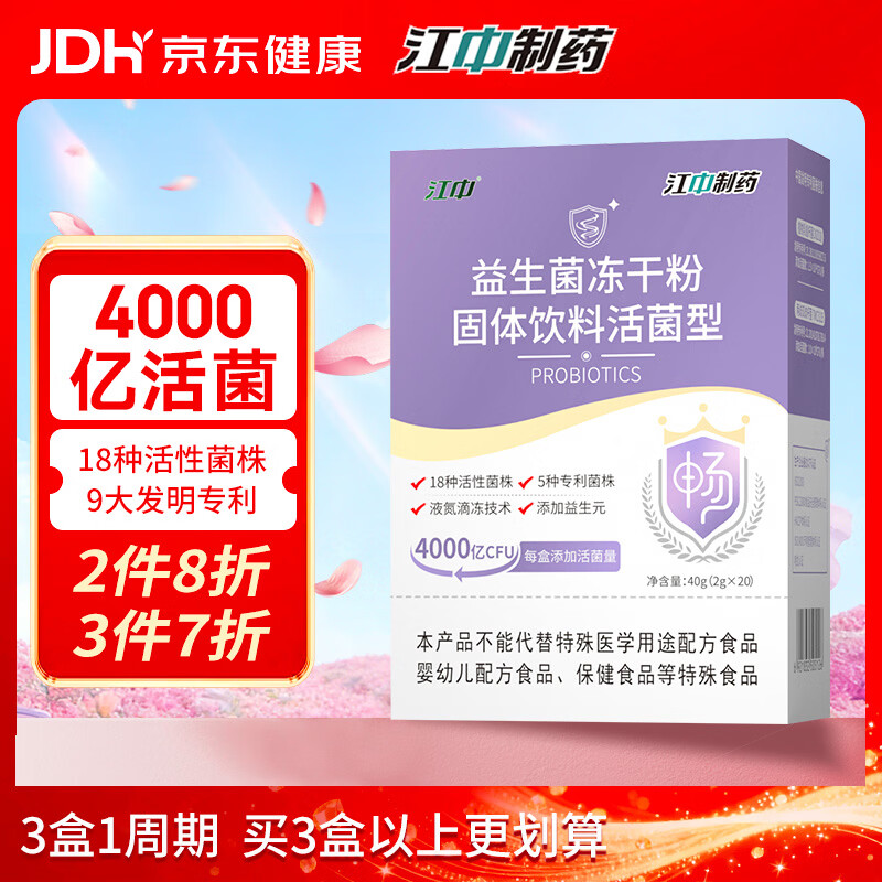 江中益生菌4000亿 成人肠胃肠道双歧杆菌调理高活性菌2g*20袋