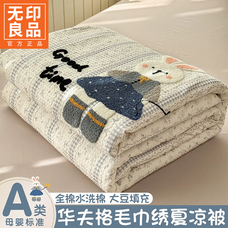 无印良品A类全棉大豆夏凉被空调被1.5x2米家用宿舍可机洗单双人夏被薄被子 泡芙浅灰【全棉华夫格毛巾绣】 150x200cm单夏被 通用