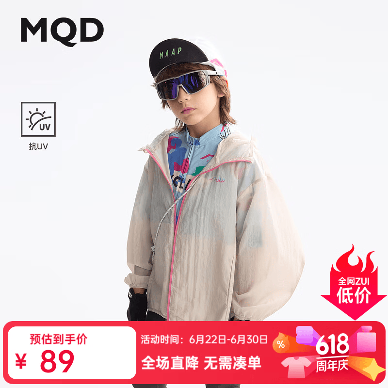 马骑顿（MQD）MQD童装儿童抗UV轻薄防晒服夏款男女童防晒外套防紫外线 藕合色 130