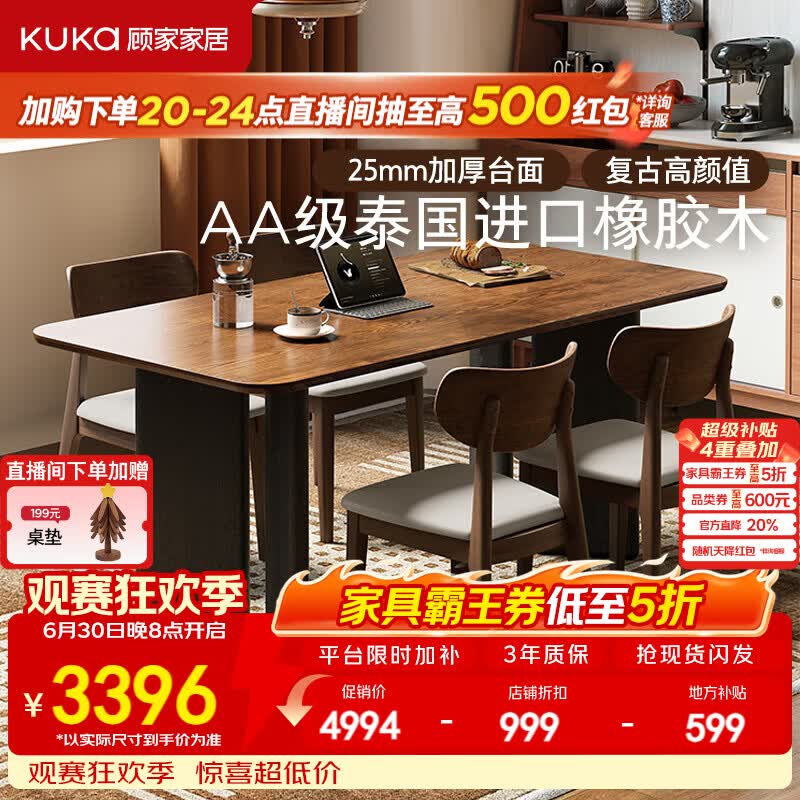 顾家家居复古风实木方桌椅橡胶木中大户型餐厅胡桃色家用餐桌椅子DS7218T 【胡桃木色】1.6M方桌+鹿鹿棕椅*4