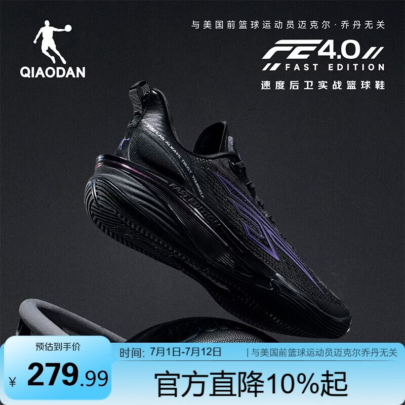 乔丹（QIAODAN）男篮球鞋FE4.0夏季新款透气减震耐磨回弹实战篮球鞋学生战靴
