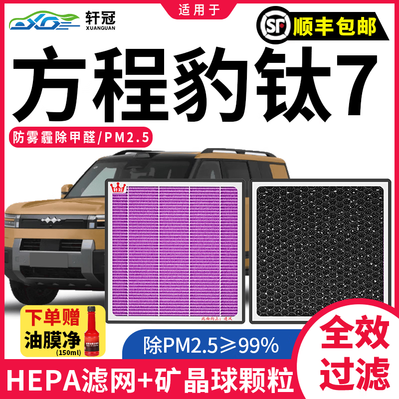 轩冠适配 比亚迪车系汽车空调滤芯活性炭空调滤清器空调格紫色抑菌款 25-26款方程豹钛7【1.5T-插电混动】 京东折扣/优惠券