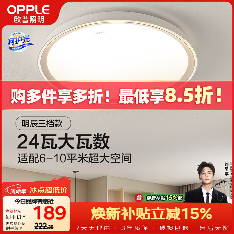 欧普照明（OPPLE）吸顶灯客厅卧室灯具可调光LED照明灯饰现代简约北欧明辰 呵护光