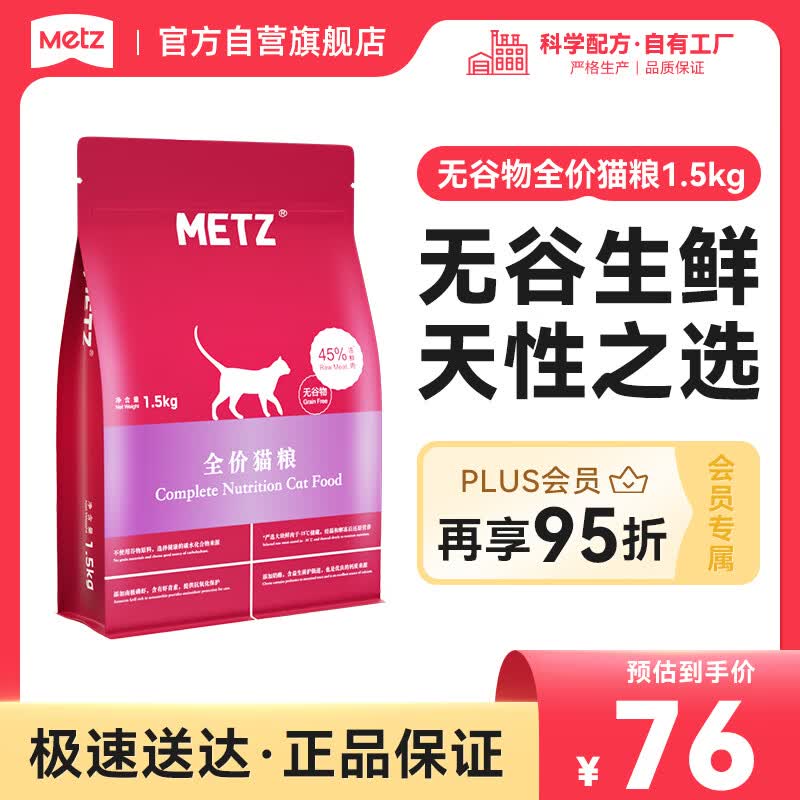 玫斯全价无谷物生鲜猫粮1.5kg成猫幼猫通用猫咪主粮英短增肥