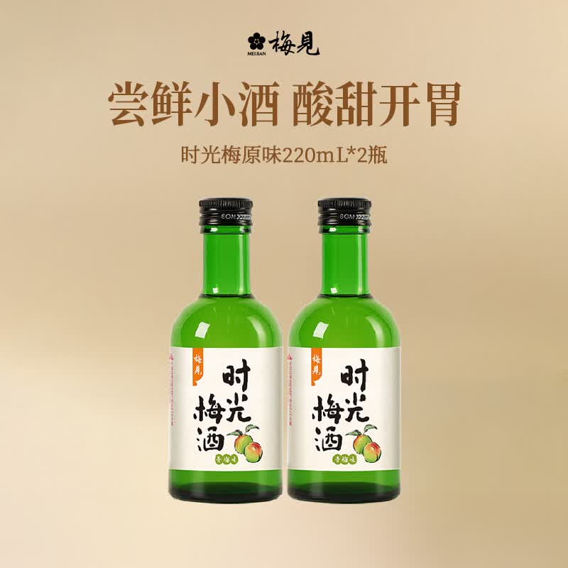 梅见 青梅酒原味时光梅青柠佛手柑味组合 男女士低度微醺果酒节日送礼 青梅原味220ml*2
