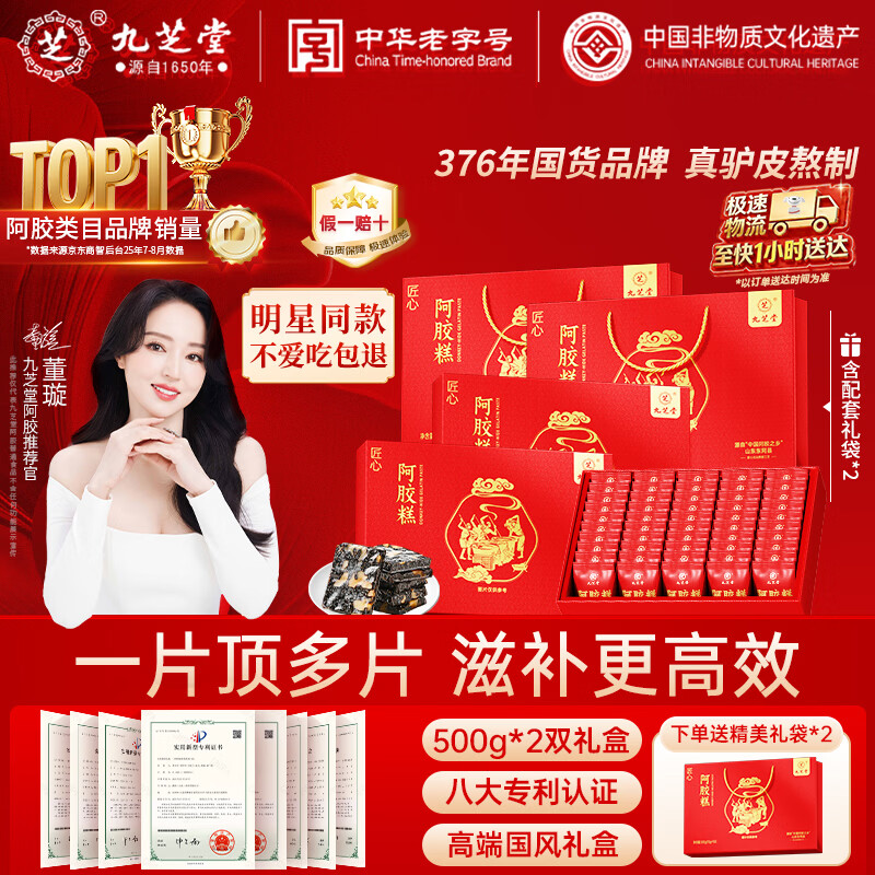 九芝堂阿胶糕礼盒500g*2阿胶膏营养食补品气血送妈妈长辈实用节日礼物