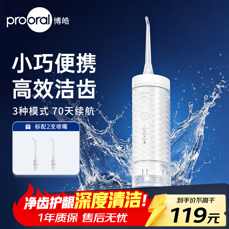 博皓（prooral）冲牙器便携牙齿洗牙器冲洗器家用电动洁牙器水牙线牙缝清洁剔牙神器口腔清洗器送情侣生日礼物 F35 象牙白