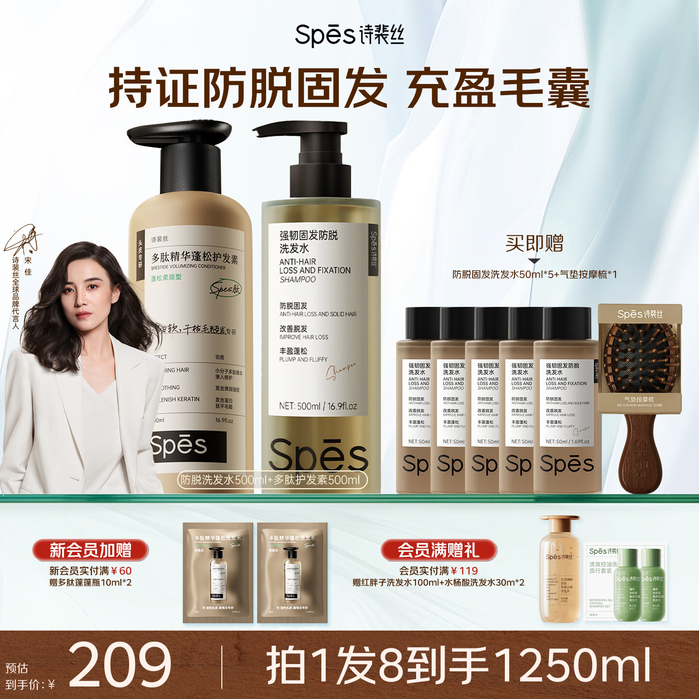 Spes诗裴丝防脱固发洗发水侧柏叶防断发控油蓬松洗头膏露+多肽护发素