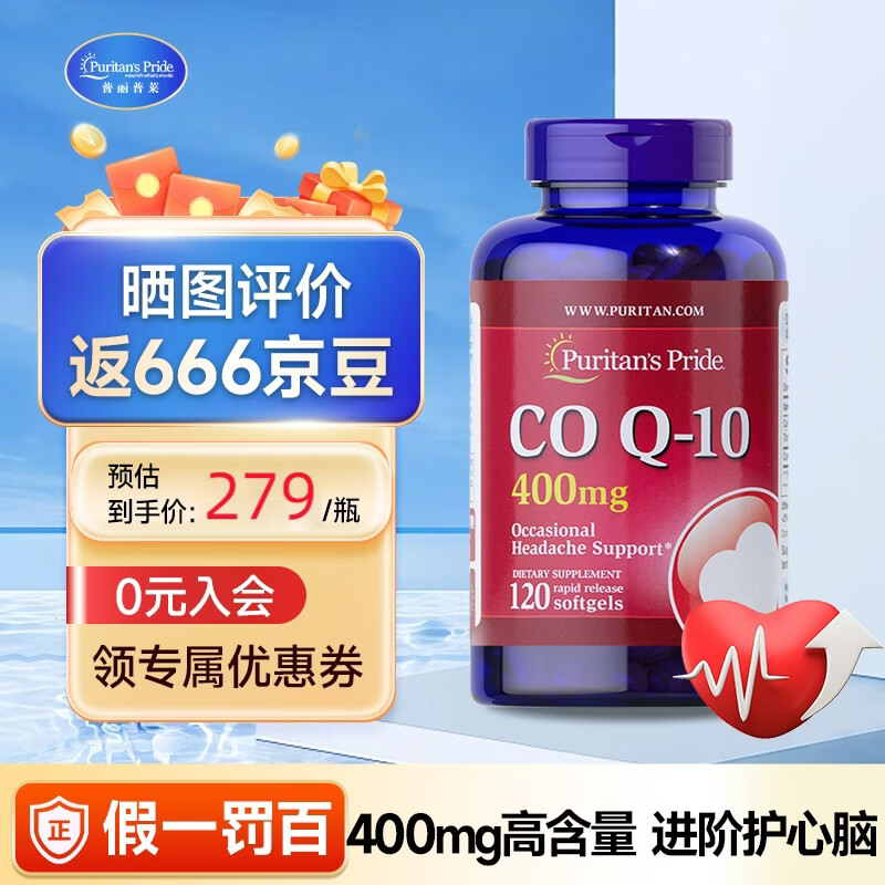 普丽普莱Puritan's Pride原装进口 辅酶Q10胶囊 200mg高含量 保护心脑血管 120粒*1瓶 辅酶Q10 400mg