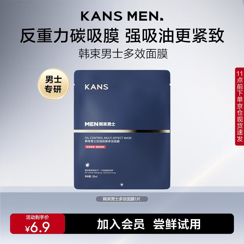 韩束男士专用控油多效提亮面膜补水保湿抗皱紧致面膜单片25ml
