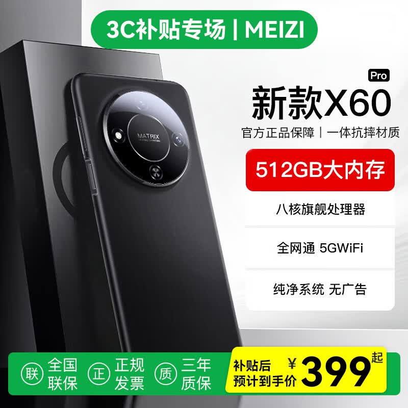 魅紫X60pro新款手机5G卡全网通512G高端旗舰大屏电竞畅玩游戏百元安卓学生长续航便宜老人智能原装新机 云雾黑【官方正品】 12GB+128GB