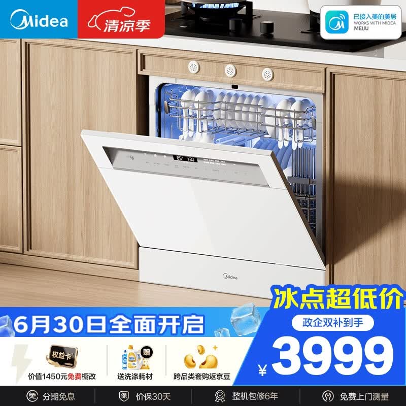 美的（Midea）【灶下V9 Pro白】洗碗机嵌入式家用灶下103L升级一键洗烘蒸汽单消毒七星消杀105℃烘干