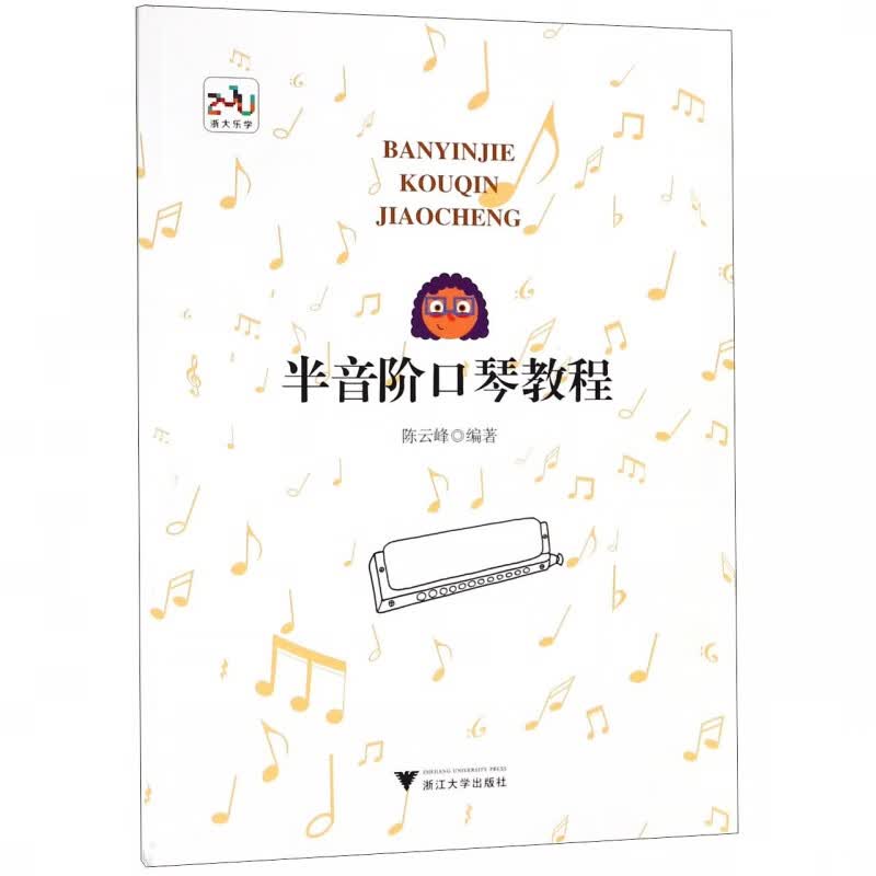 半音阶口琴教程