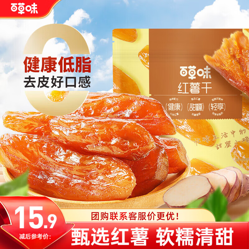 百草味红薯干500g 0添加蒸番薯地瓜干低脂代餐休闲零食办公小零食
