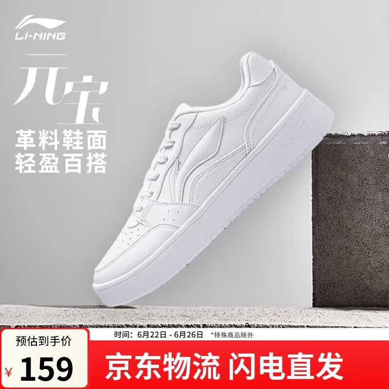 李宁元宝丨板鞋男子春夏透气增高柔软舒适小白鞋经典休闲鞋AGCT339