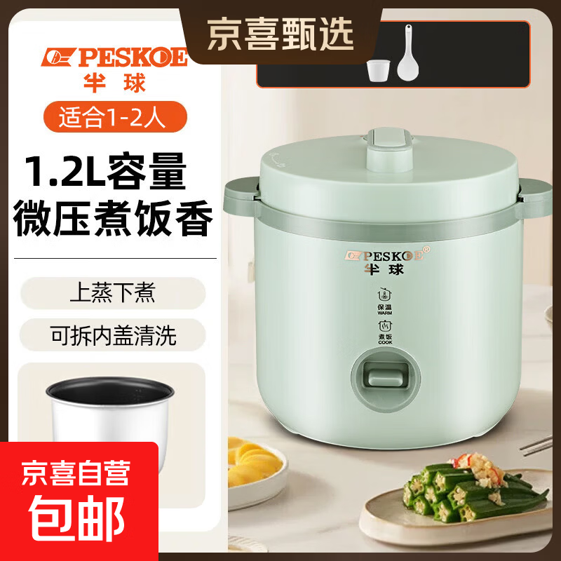 半球（PESKOE）迷你电饭煲多功能便携式电饭锅家用电饭煲1-2人升可蒸煮宿舍可用不粘锅不溢锅1.2L小型单人老式锅 【春绿色】单喷胆 无蒸笼 1.2L