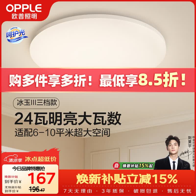 欧普照明（OPPLE）吸顶灯卧室灯具可调光LED照明灯饰简约大气高显色护眼冰玉 呵护光