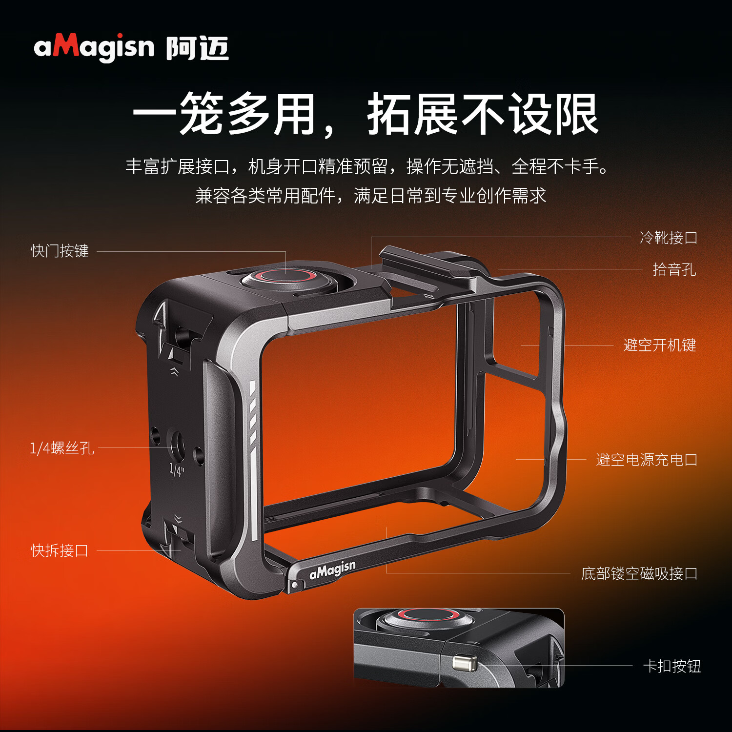 aMagisn(阿迈)适配大疆Action5Pro/4/3超轻金属兔笼保护框运动相机快拆配件硅胶套保护壳相机配件 【Action5Pro/4/3】超轻兔笼-47g