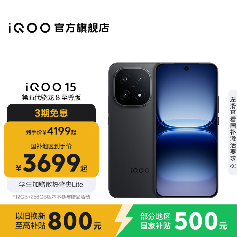 vivo iQOO15 国家补贴 第五代骁龙8至尊版 2K三星珠峰屏 电竞芯片Q3 7000mAh蓝海大电池 旗舰电竞手机 赛道版 16GB 512GB 官方标配