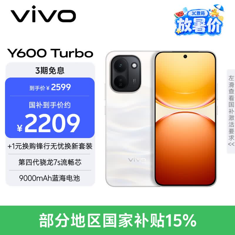 vivo Y600 Turbo 12GB+256GB 沙丘金 第四代骁龙7s流畅芯 9000mAh蓝海电池 IP68+IP69防水认证 AI手机