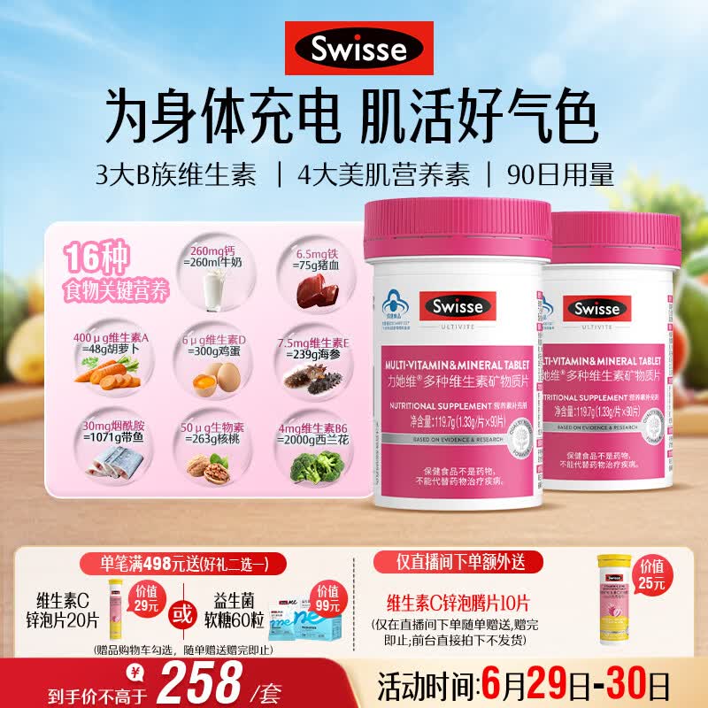 Swisse斯维诗力她维女士复合维生素矿物质片 含维生素B族维DEA 90片*2瓶
