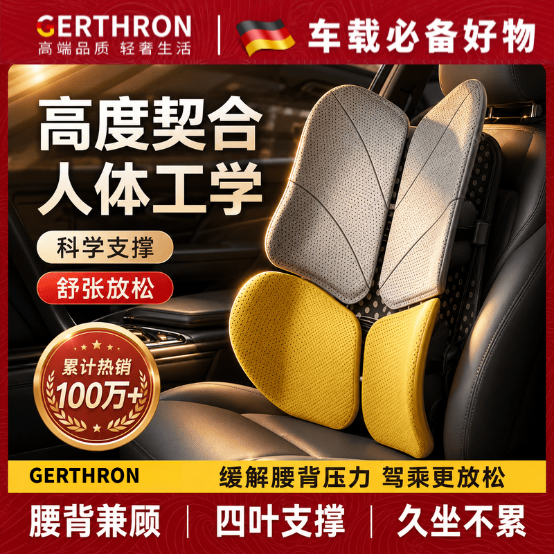 GERTHRON【德国】汽车腰靠人体工学护腰久坐不累神器靠背护腰支撑一体 人体工学腰靠 【蜜橘色】 1个