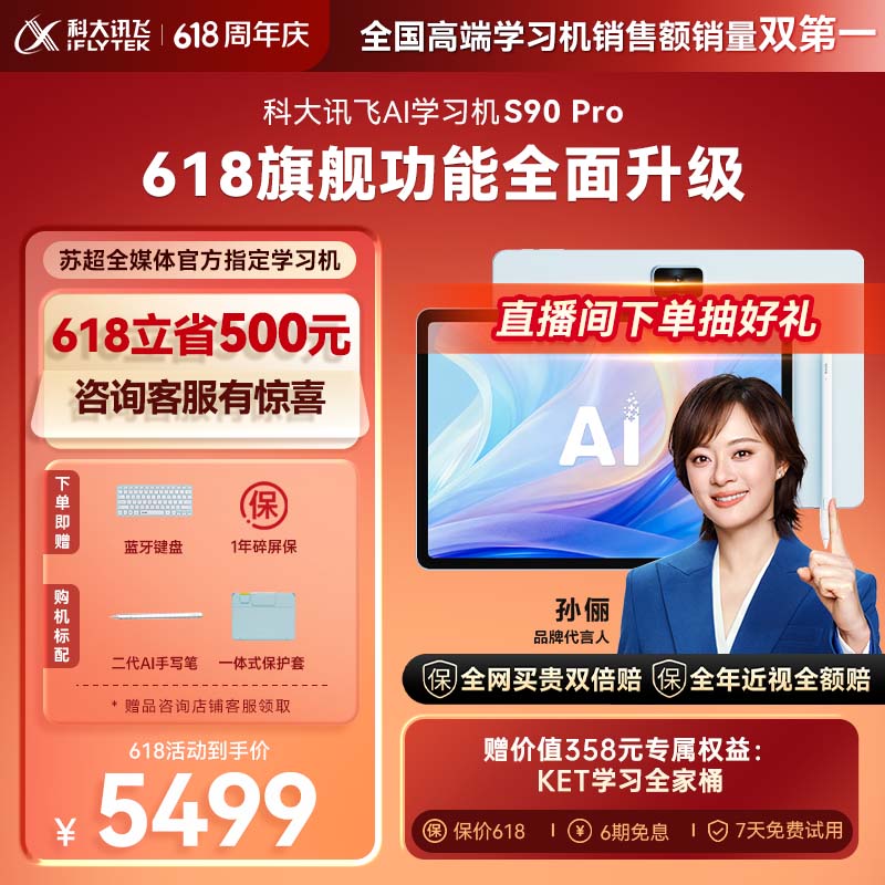 科大讯飞AI学习机S90 Pro 高清类纸护眼屏 AI精准学 AI答疑辅导 中高考同源技术 13.2英寸 8+256G