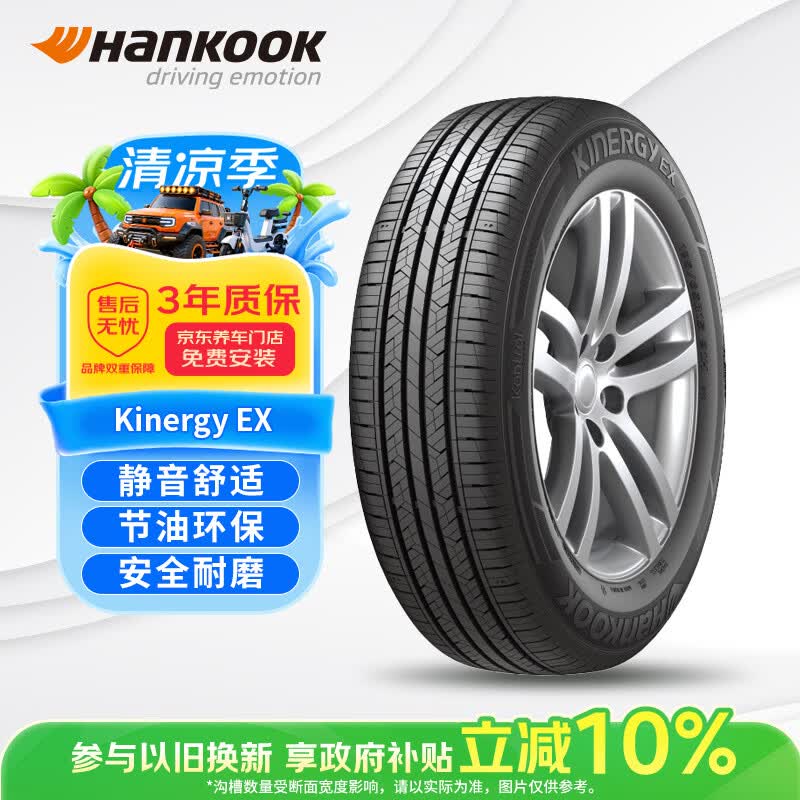 韩泰（Hankook）汽车轮胎 205/55R16 91V H308 原配威朗/宝来/高尔夫/卡罗拉/朗逸
