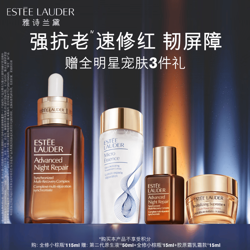 雅诗兰黛小棕瓶精华露115ml淡纹紧致抗老护肤品套装化妆品礼盒生日礼物