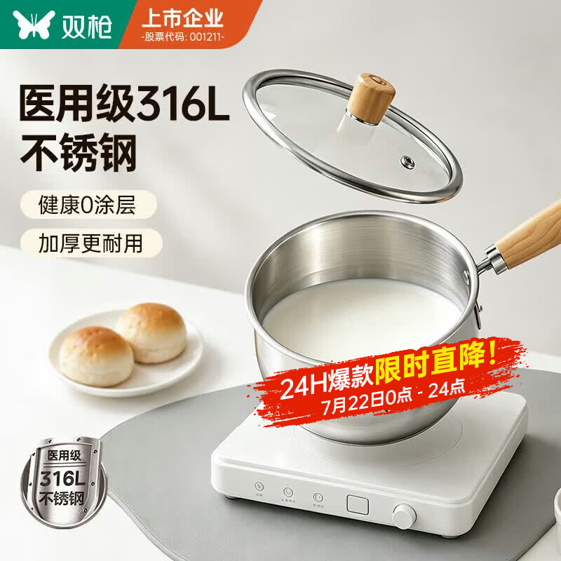双枪（Suncha）316L不锈钢小奶锅辅食锅汤锅泡面蒸锅燃气电磁炉18cm带盖