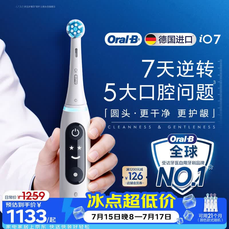 欧乐B德国进口成人智能电动牙刷iO7专业全能刷白色刷头*7 深度清洁护龈京东自营热卖情侣送礼赠