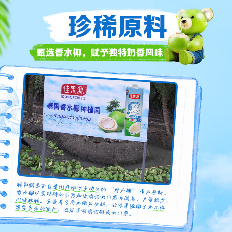 佳果源泰国进口椰子水1L*6瓶100%NFC椰青水 快速补水补天然电解质 【4月份批次】1L*6瓶
