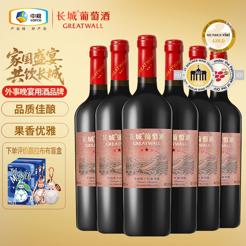 长城三星赤霞珠干红葡萄酒 750ml*6瓶整箱装红酒送礼热门商品