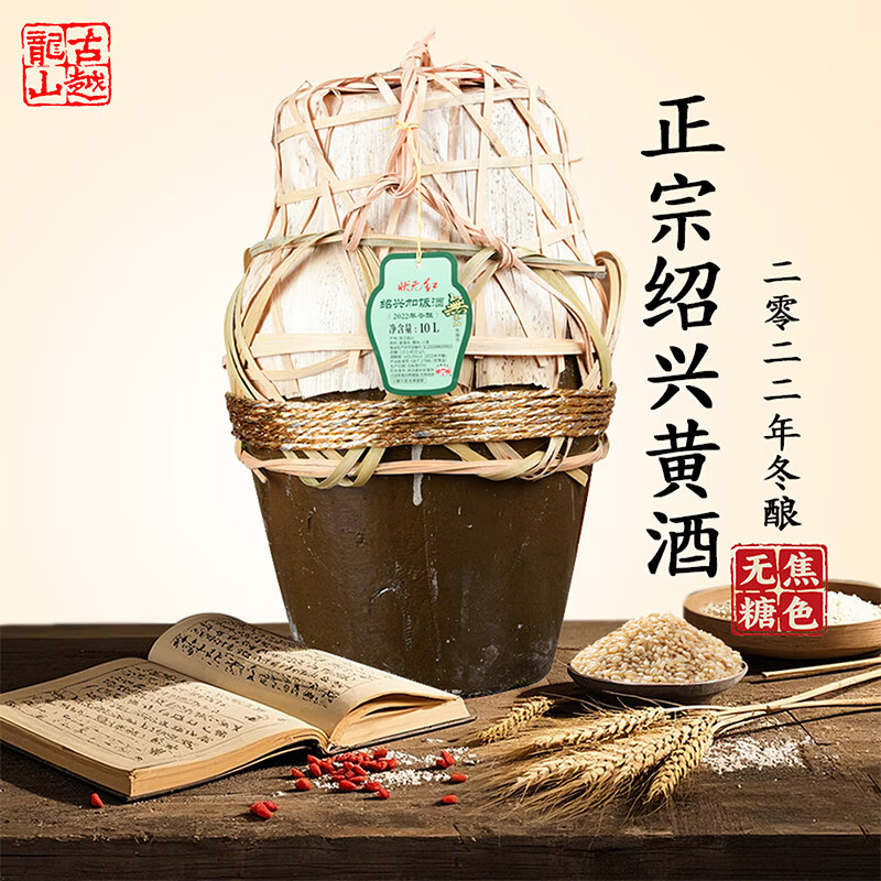 古越龙山浙江绍兴老酒 状元红绍兴黄酒花雕酒半干型加饭酒 10L老黄酒坛装 【2022年状元红冬酿无焦糖色】 10L 1坛