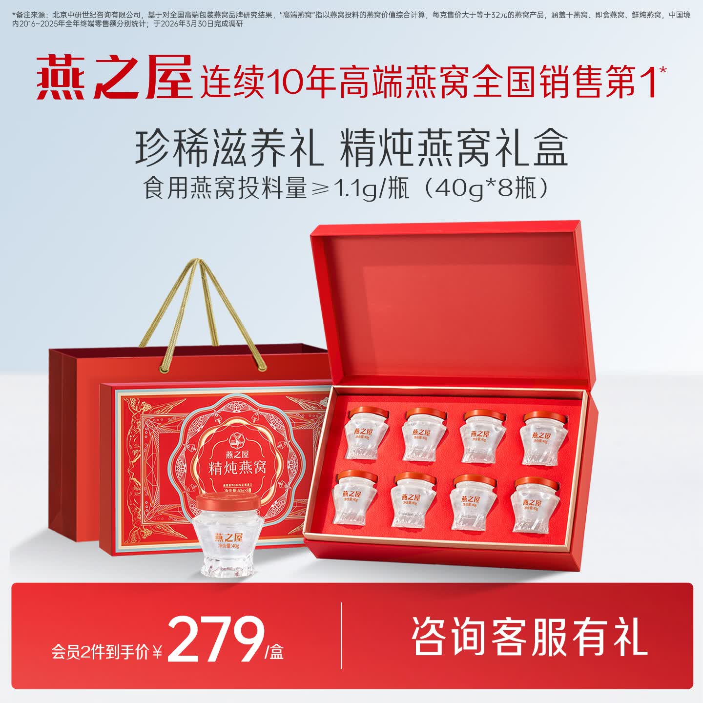 燕之屋新品【礼物】即食燕窝送家人长辈营养滋补品端午节礼盒送长辈 40g*8瓶 礼盒装 京东折扣/优惠券