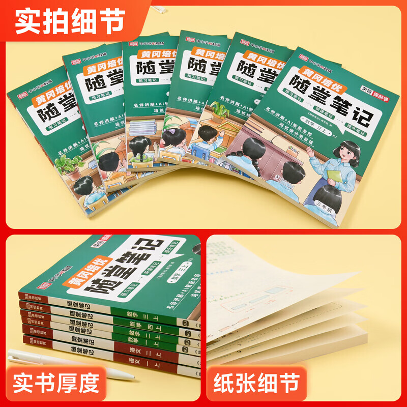【当天发】荣恒教育2026秋季黄冈随堂笔记语文课堂笔记一二三四五六年级上下册新版小学数学英语全套人教版北师苏教版课本黄冈培优新教材预习同步知识教材解读旗舰店学霸皇岗 【五年级上册】 语文（人教版）
