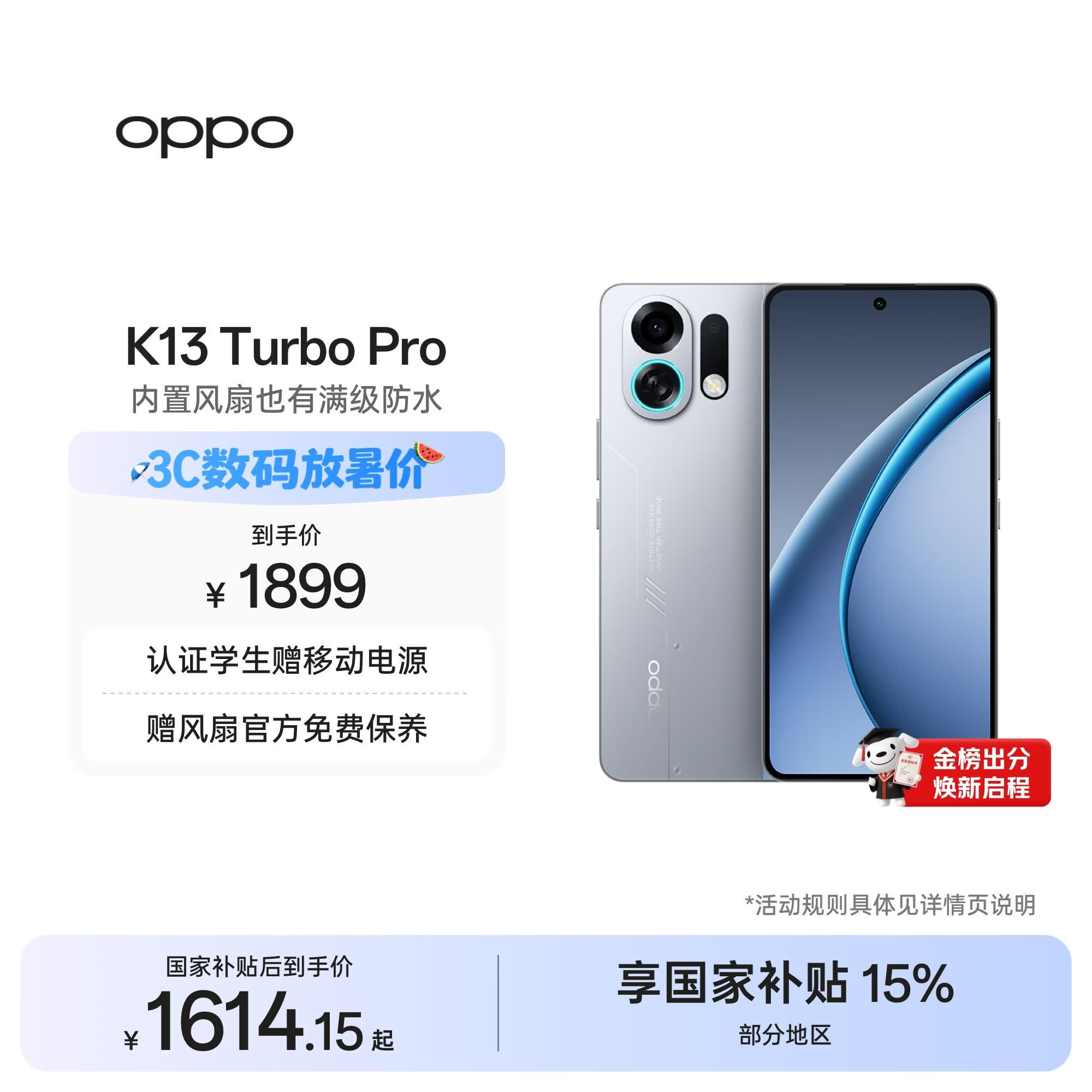 OPPO K13 Turbo Pro 12GB+256GB 骑士银 变频主动散热风扇 第四代骁龙8s 5G防水游戏OPPO手机 国家补贴