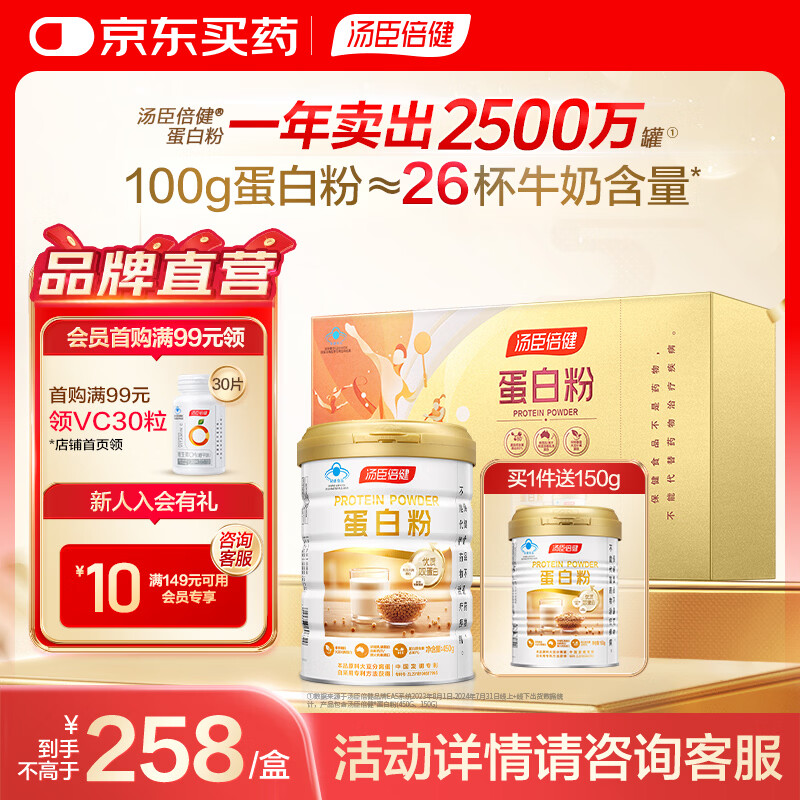 汤臣倍健金色礼盒蛋白粉600g1盒 208元，汤臣倍健成人檬酸钙DK维生素b200片3瓶 210元 - 86线报