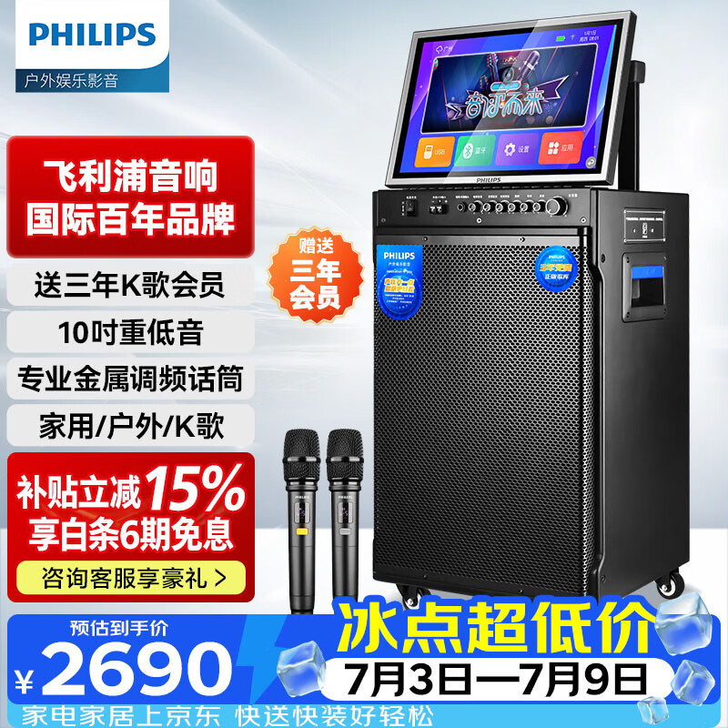 飞利浦自营KTV音响点歌机 3164元 - 86线报